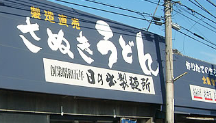 製麺所型店
