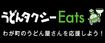 うどんタクシーEATS