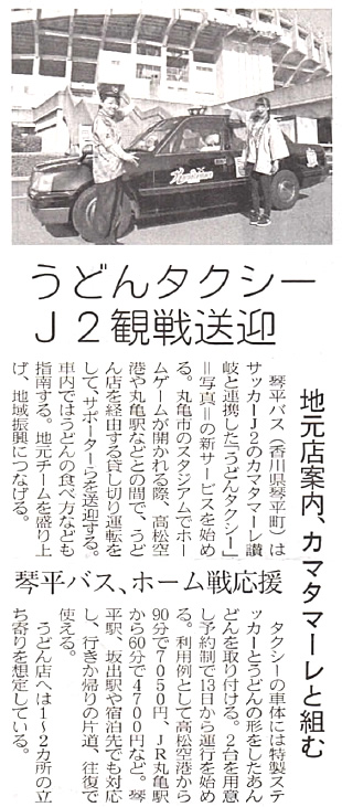 2017年5月11日　日本経済新聞（四国経済）より