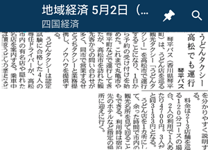 2018年5月2日 日本経済新聞 地域経済 四国経済より