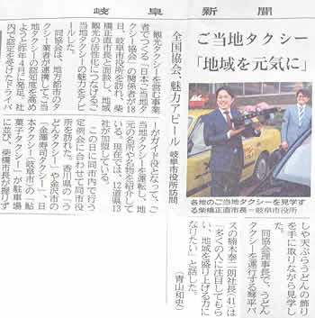 2019年4月20日岐阜新聞より