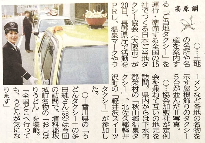 信濃毎日新聞